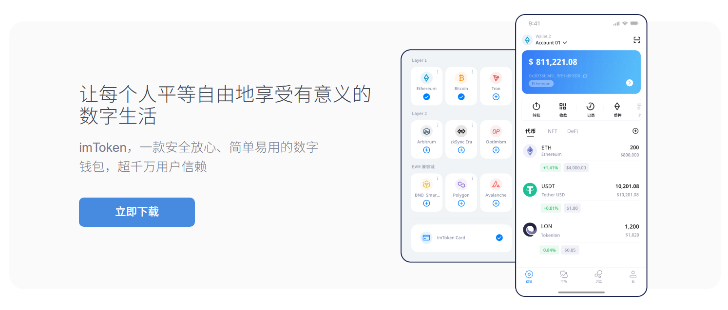 imtoken下载